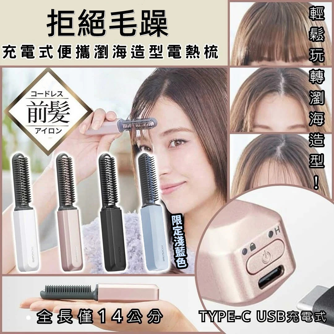 負離子美髮梳